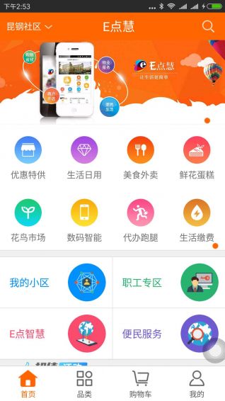 e點慧手機版下載指南 安卓版v2.9如何在91手游網(wǎng)獲取