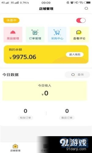 守望互惠商家端App 賦能商戶高效運(yùn)營的智能伙伴
