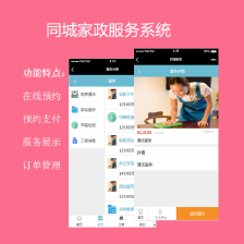 賦能智慧家政 基于微擎與開源技術的家政服務系統